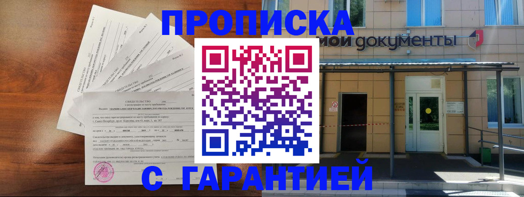 временная регистрация недорого в Кирсе