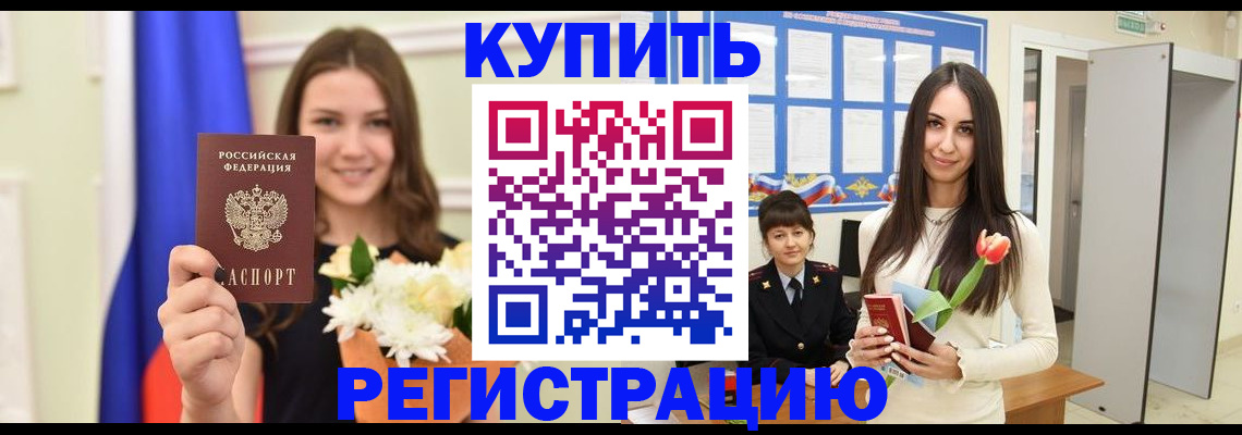 прописка ребенка в Кирсе