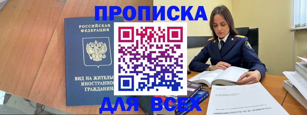 временная регистрация законно в Кирсе