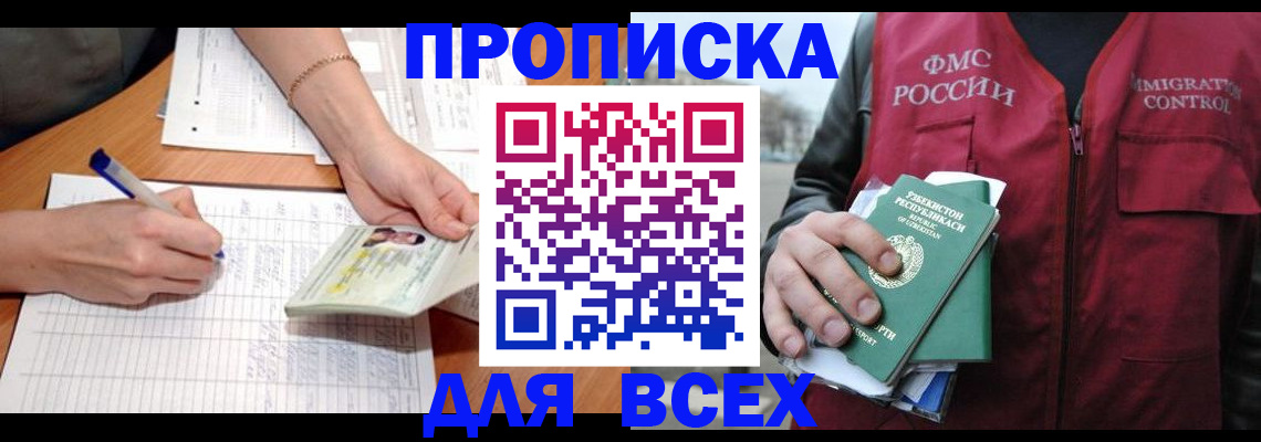 прописка для работы в Кирсе