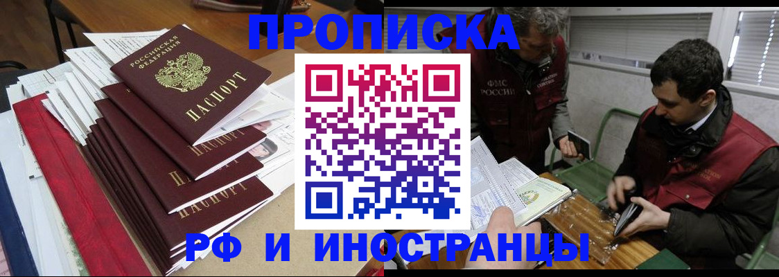 прописка 2025 в Кирсе